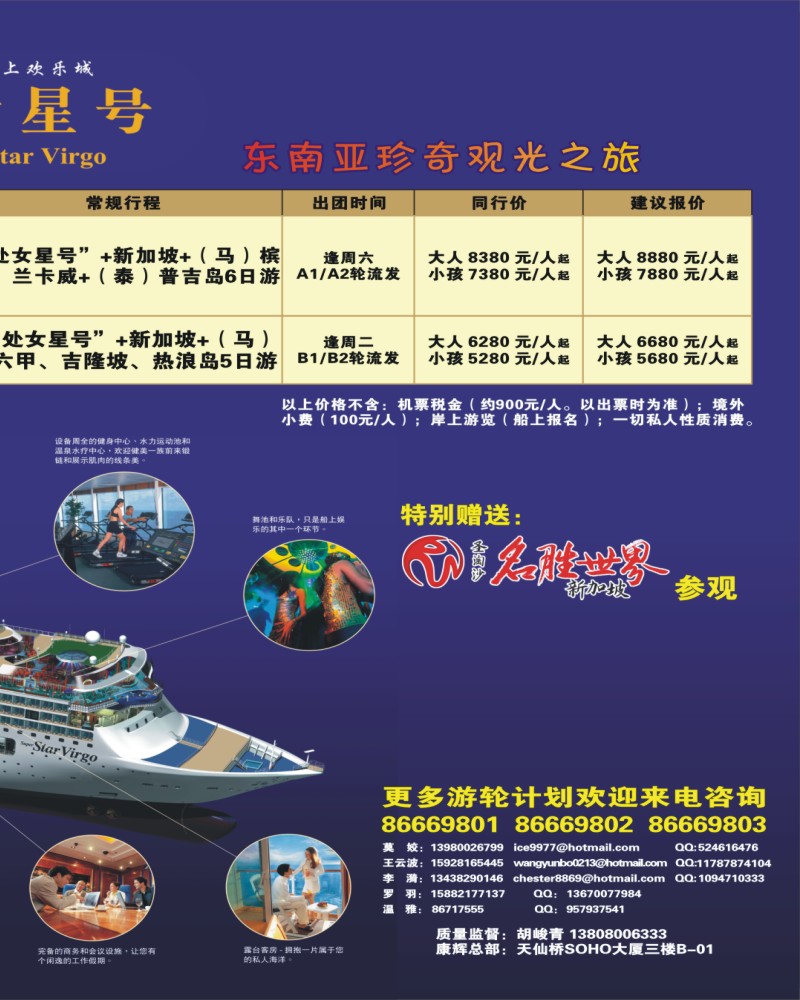 0拉右2 丽星邮轮