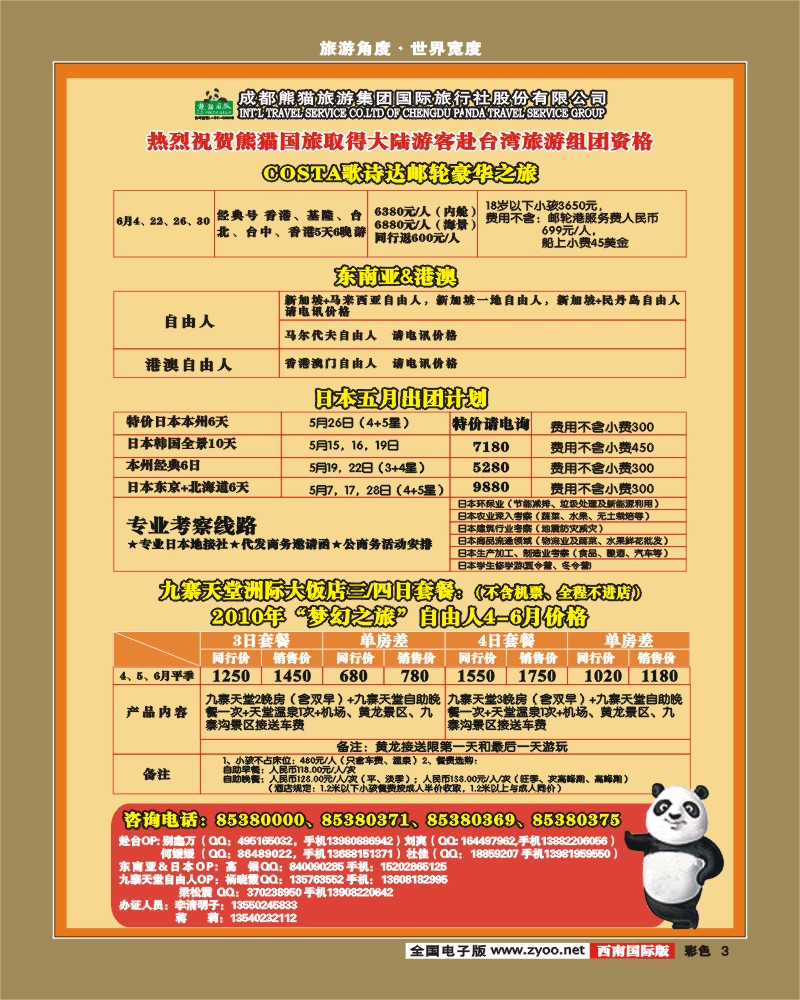0彩3 熊猫国旅 出境计划