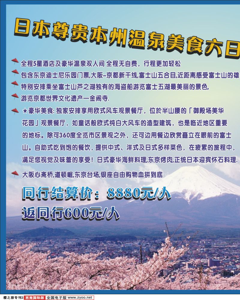 0樱之旅专刊拉3