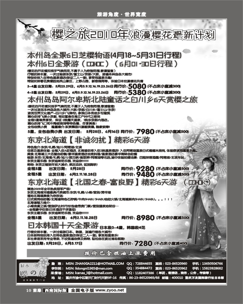 1扉10 万友国旅日本部
