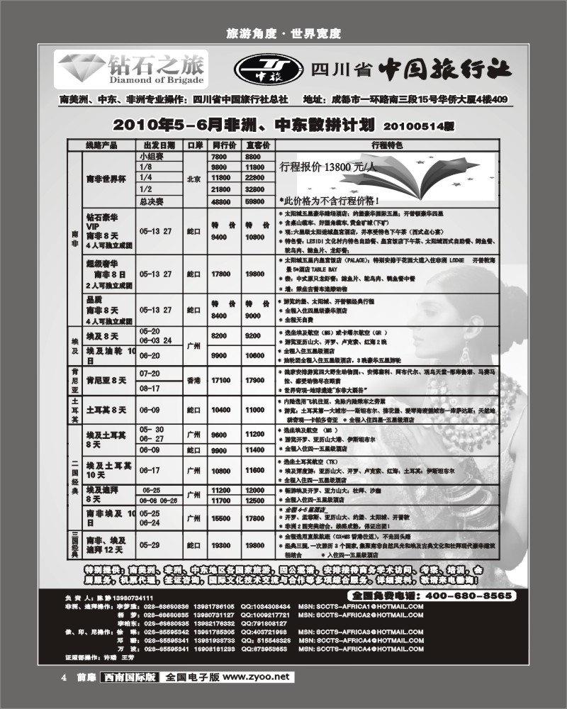 1前扉4 省中旅钻石之旅俄罗斯