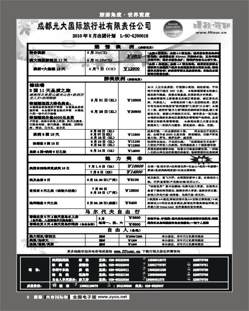 1前扉8 市光大澳航假期