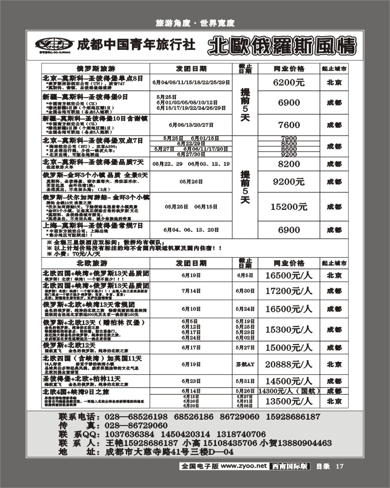 1扉17  市青旅 俄罗斯之旅 俄罗斯