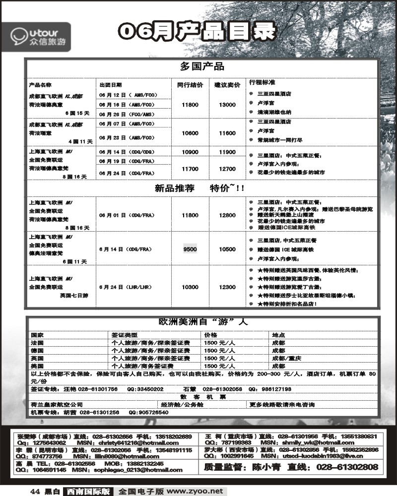 44 众信国旅
