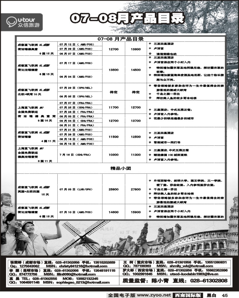 45 众信国旅