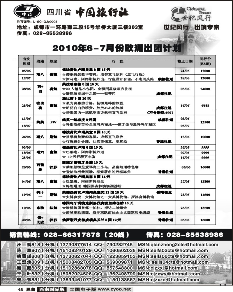 46 省中旅出境中心世纪风行