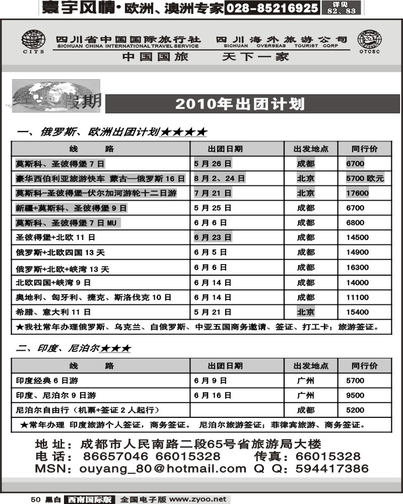 50 省国旅经典假期欧洲印度