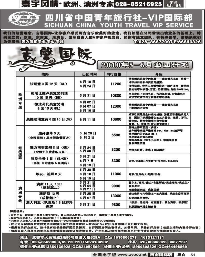 51 省青旅吉馨国际欧洲