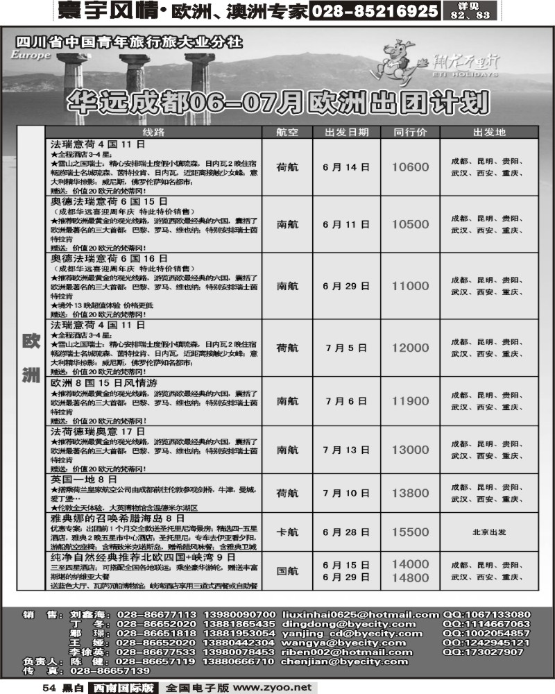 54 华远欧洲