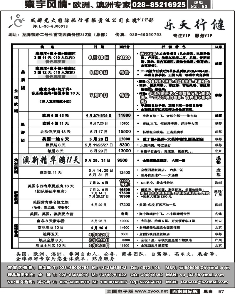 57 成都光大出境VIP乐天行键