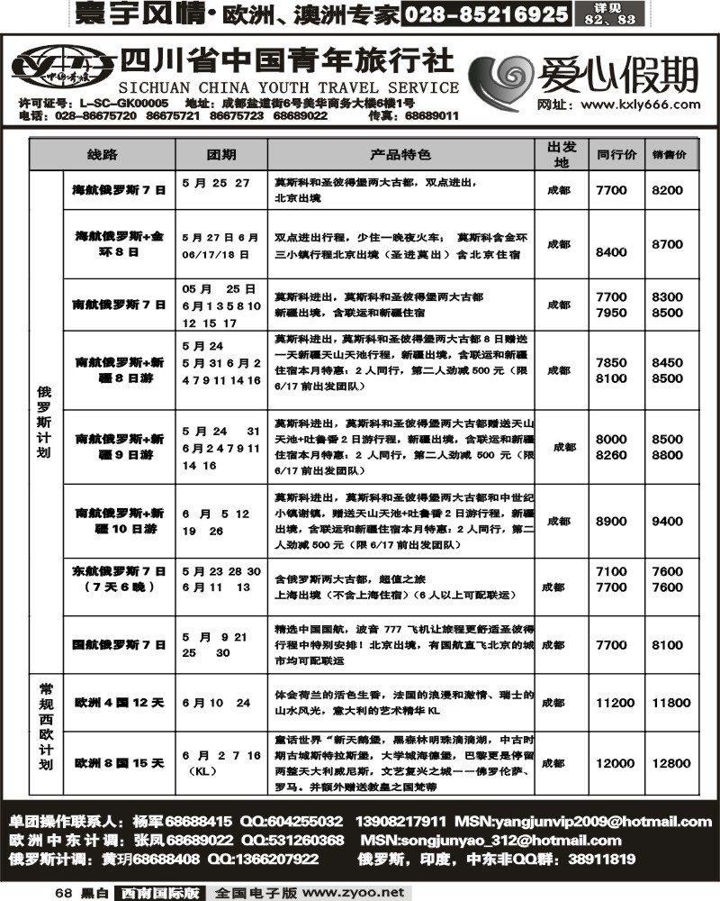68 省青旅爱心假期