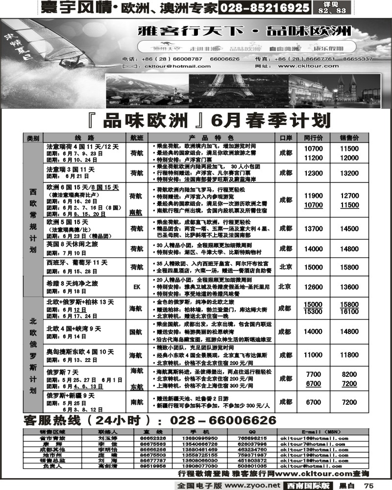 75 常规欧洲