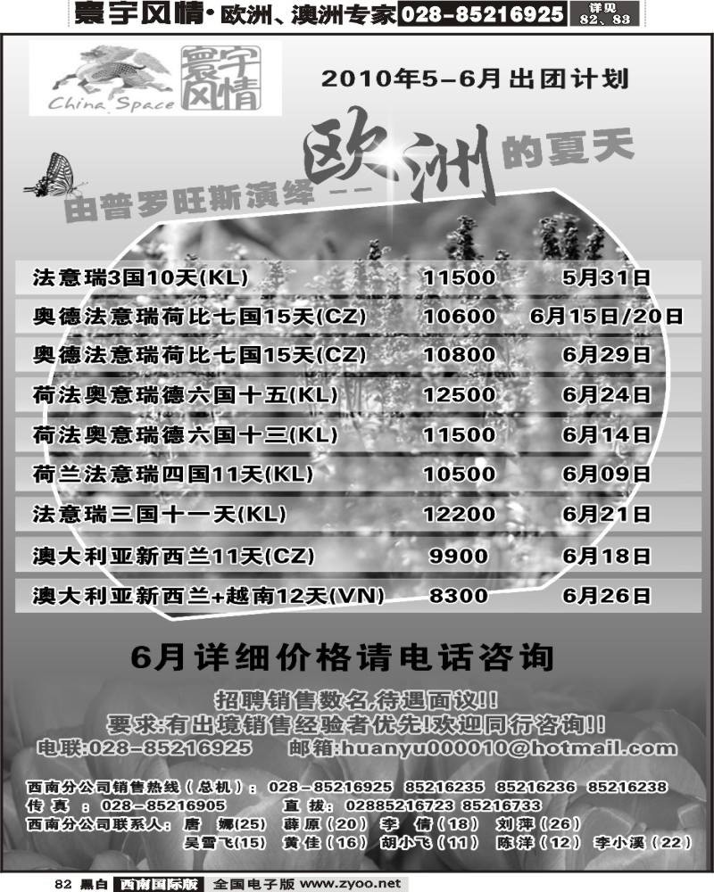 82 寰宇风情欧洲澳洲