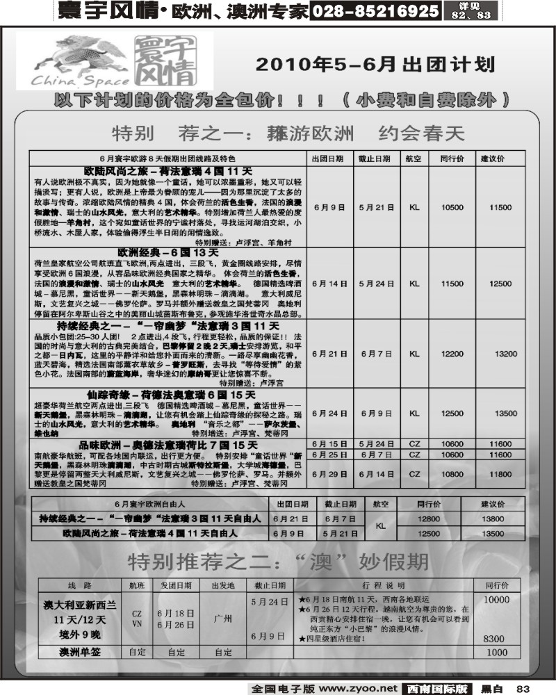 83 寰宇风情欧洲澳洲