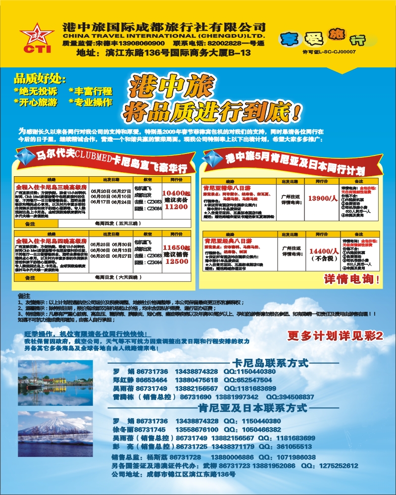 0封二 港中旅