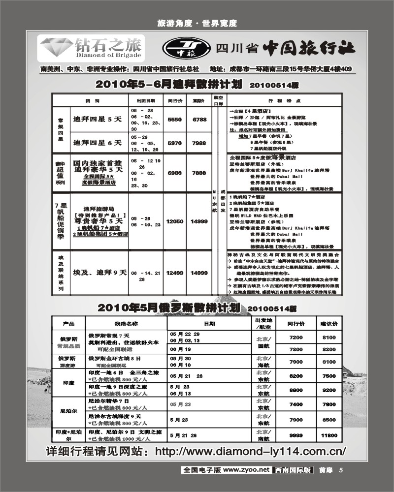 1前扉5 省中旅钻石之旅俄罗斯