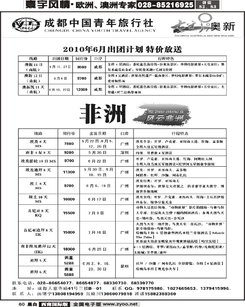 60 市青旅七彩澳新非洲中东澳新
