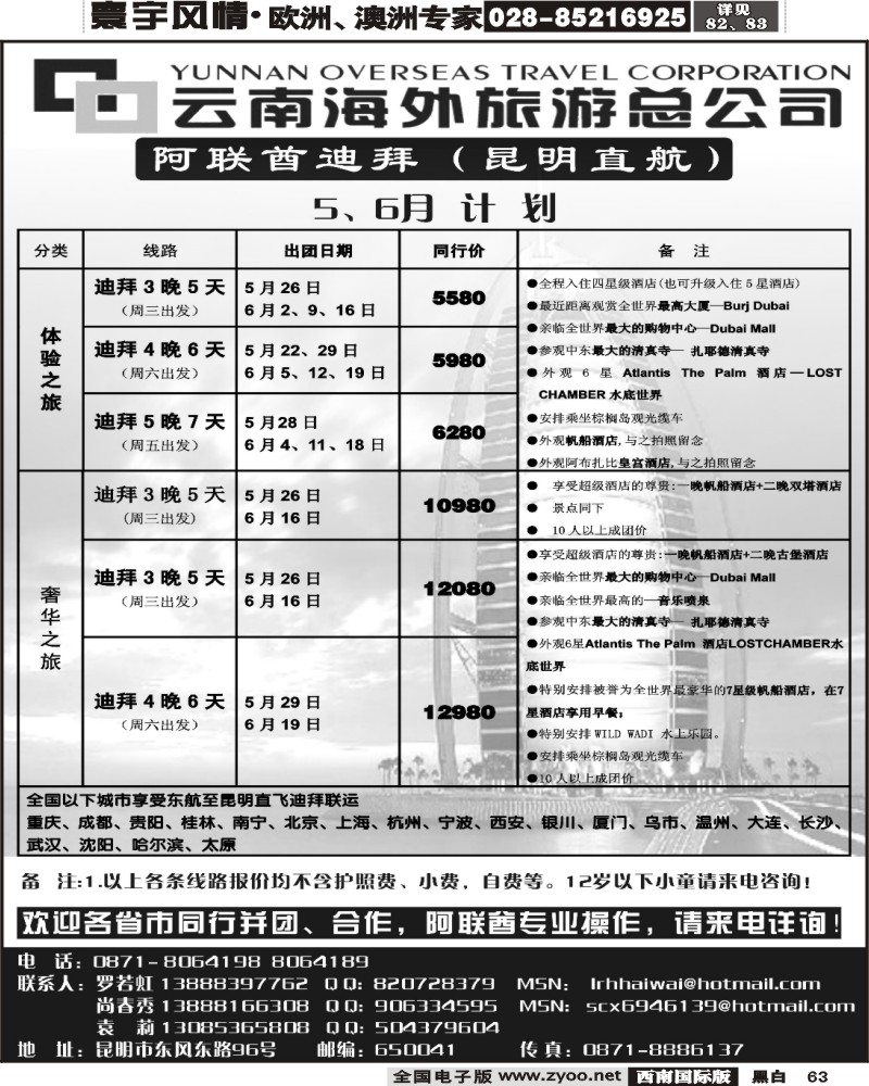 63 云南海外旅游总公司迪拜