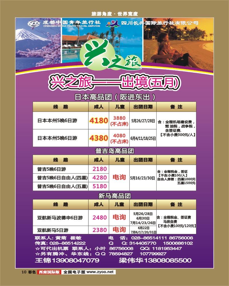 0彩10 市青旅-兴之旅普吉
