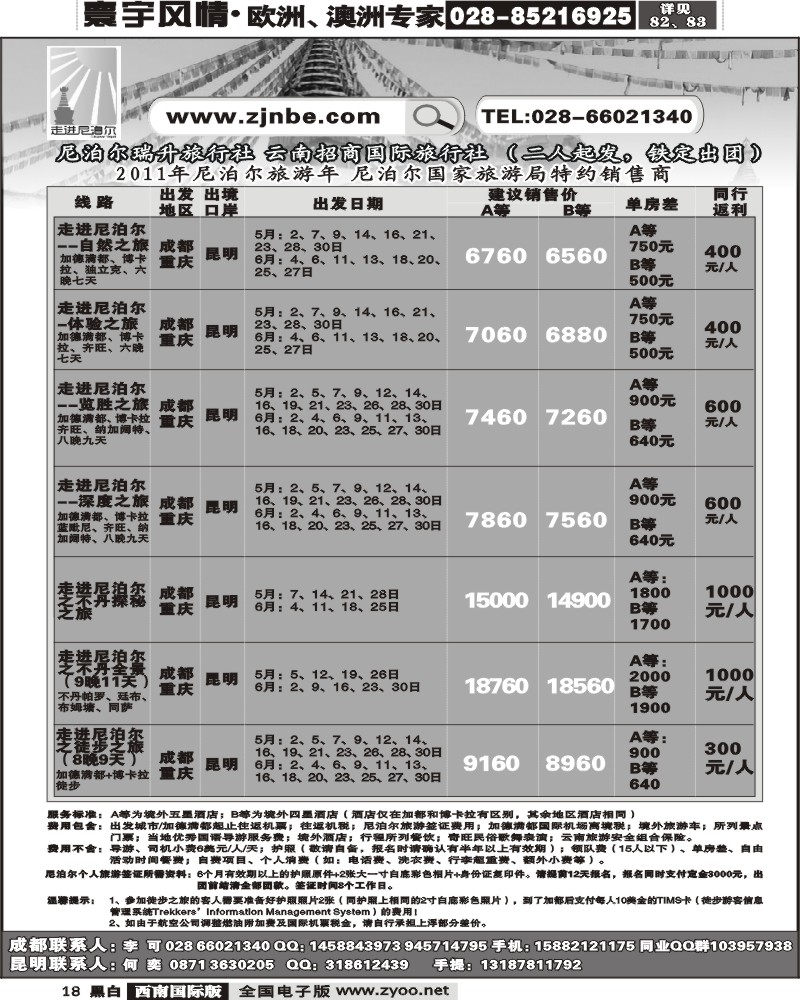 18 走进尼泊尔