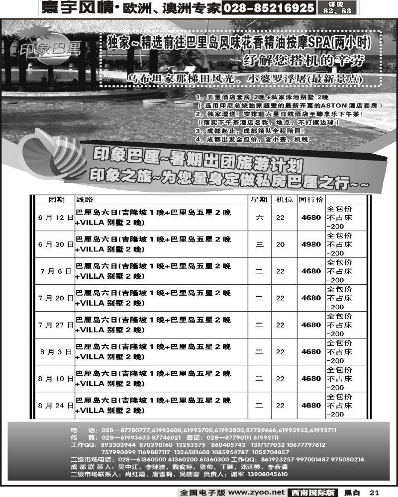 21 印象之旅印象巴厘岛