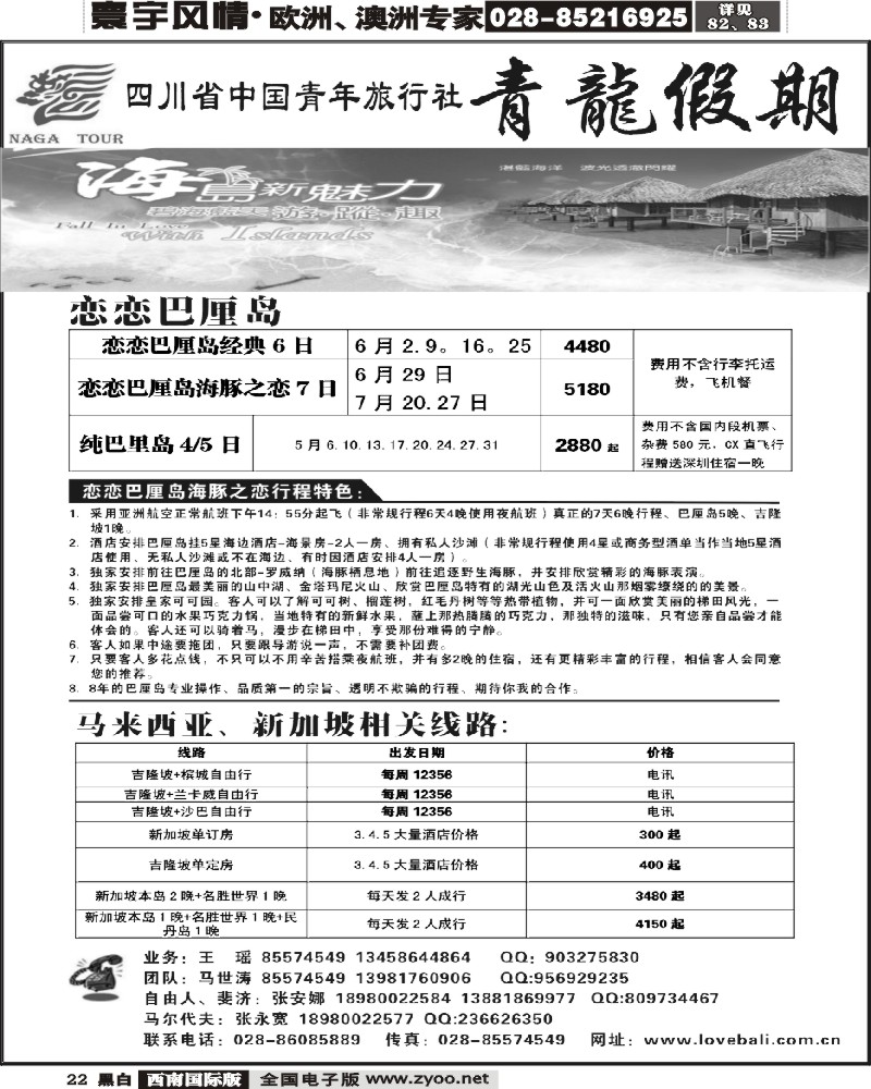 22 省青旅青龙假期巴厘岛