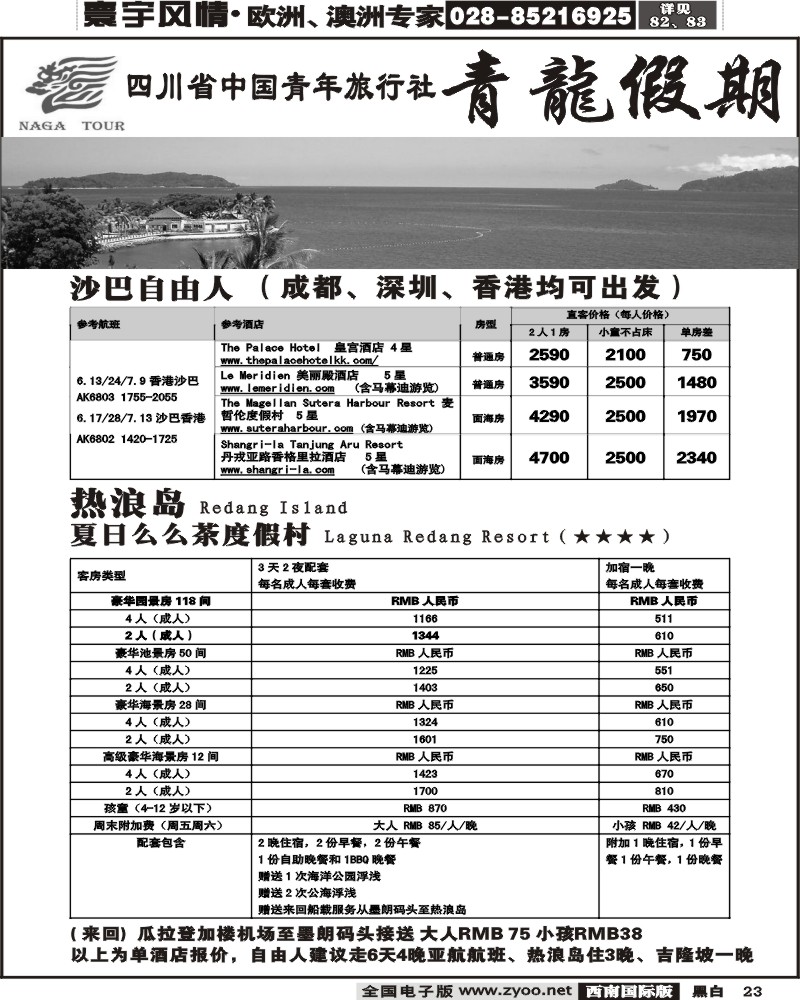 23 省青旅青龙假期巴厘岛