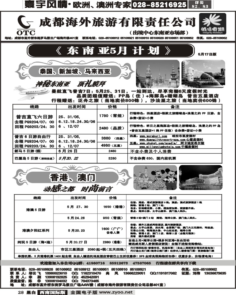 28 成都海外诚信假期