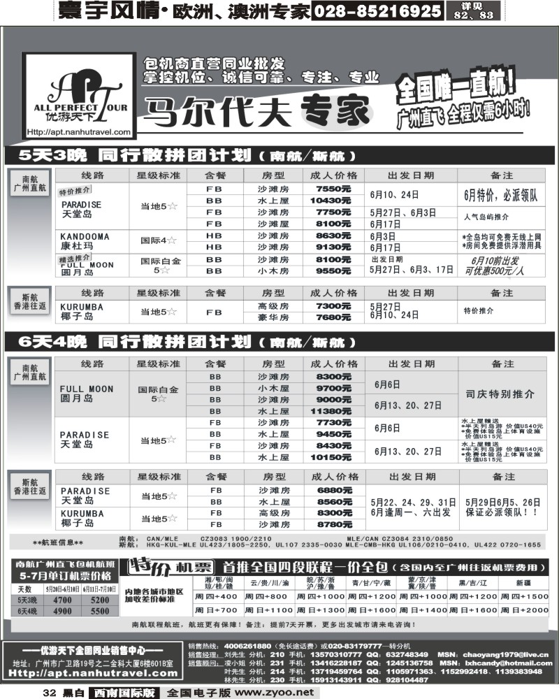 32 优游天下马尔代夫专家