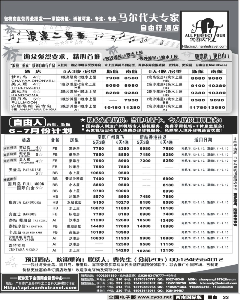 33 优游天下 马尔代夫专家 广州直飞 香港 北京往返