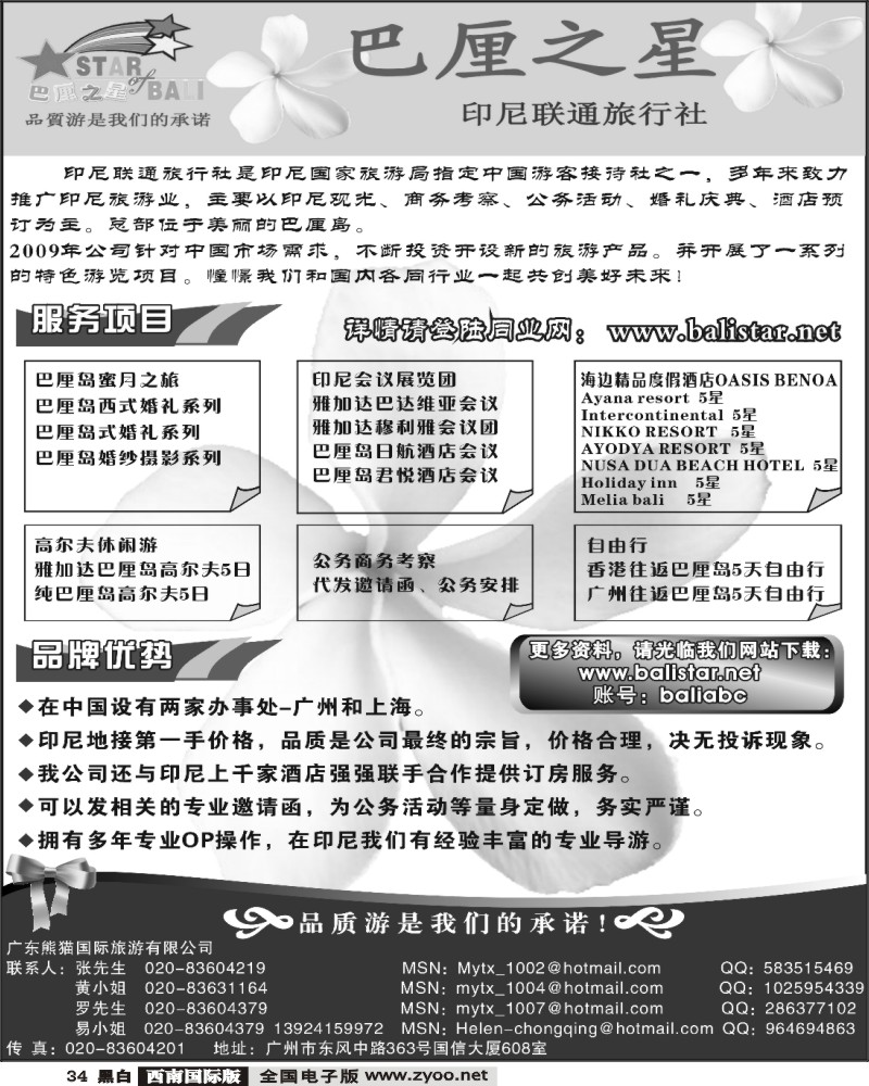 34 巴厘之星 巴厘岛品质地接