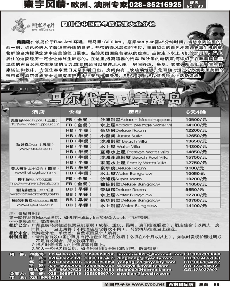 55 华远马尔代夫
