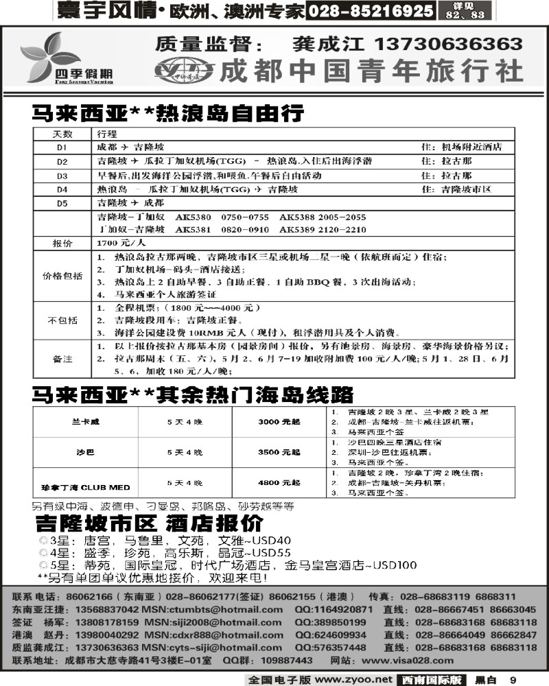 9 市青旅四季假期东南亚计划