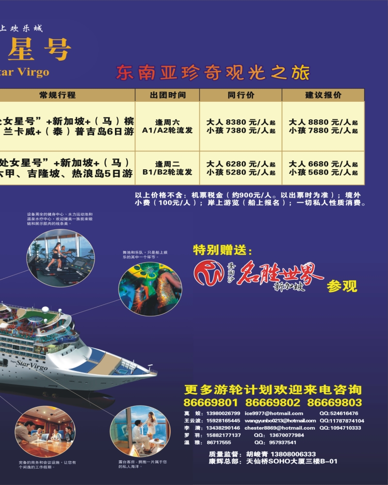 0拉右02 丽星邮轮