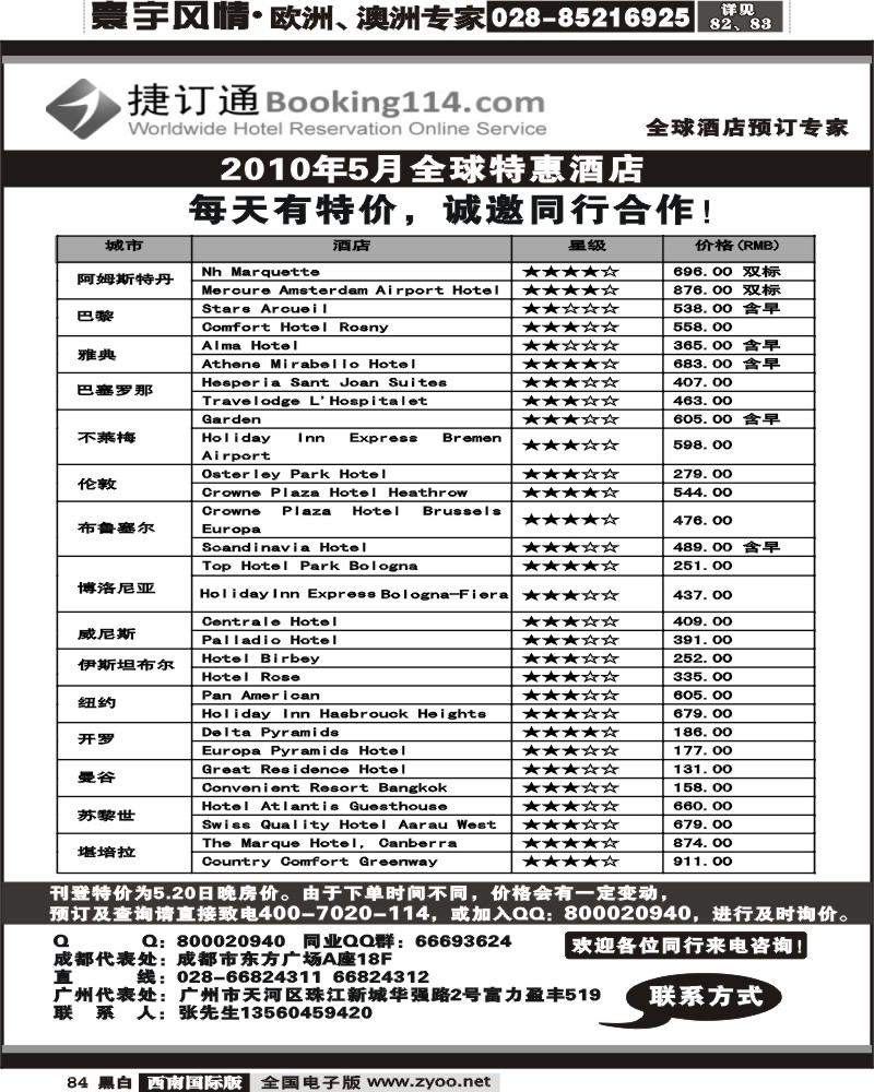 84 捷订通全球特惠酒店