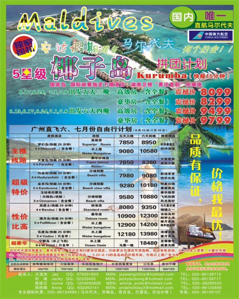 0封三 安达假期