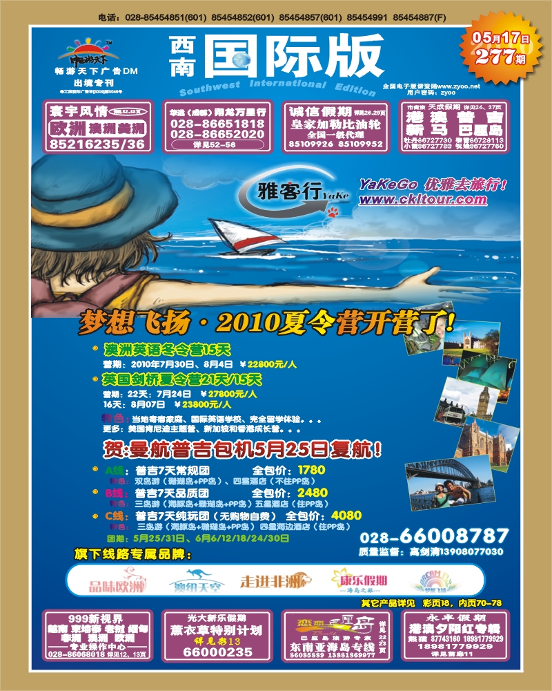 0封面 雅客行天下