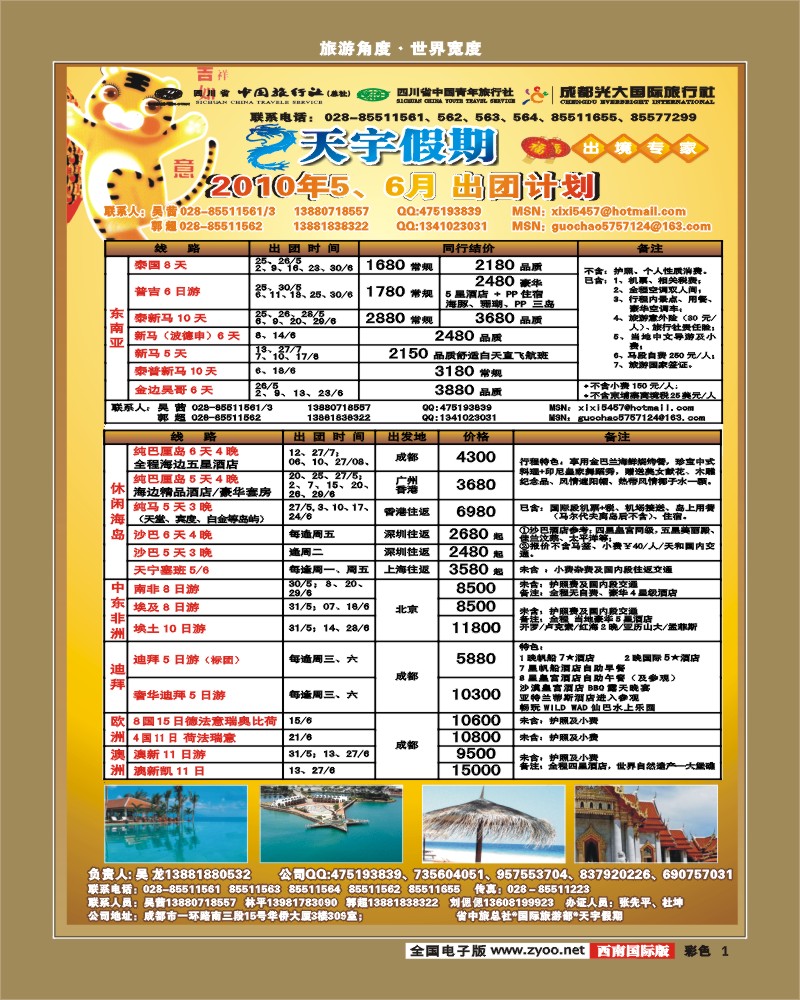 0彩1 天宇假期春节计划