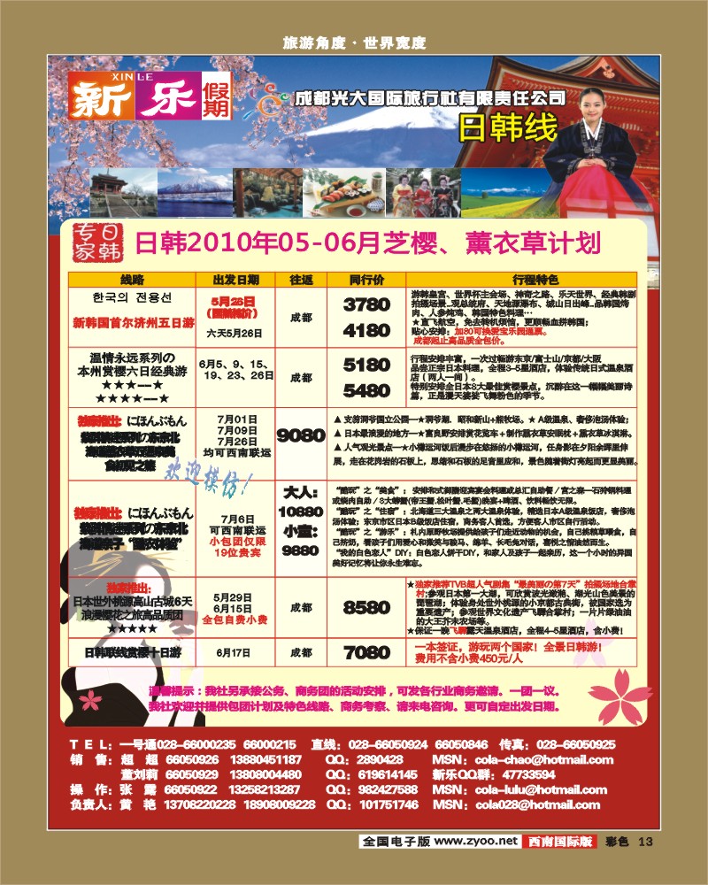 0彩13  新乐假期日韩