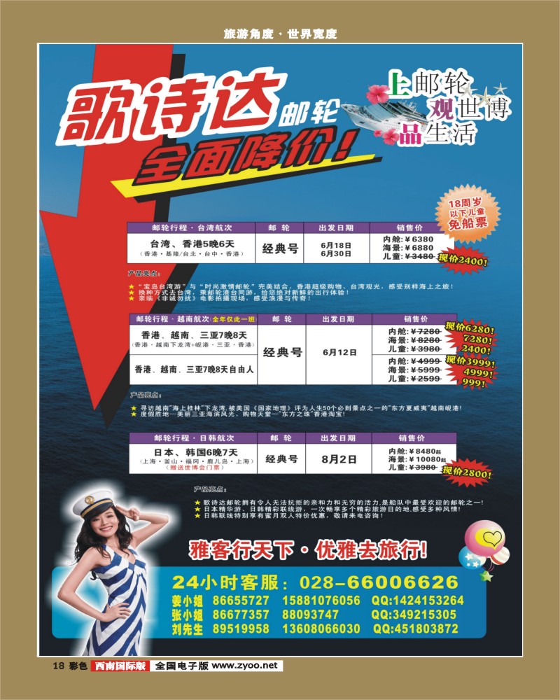 0彩18 雅客行