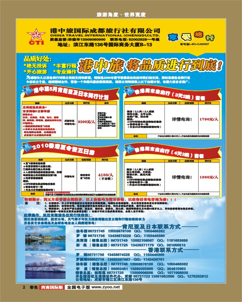 0彩2 港中旅