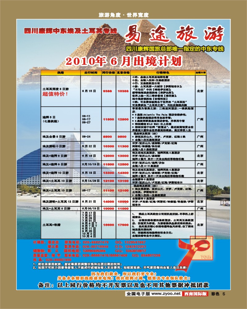0彩5  易途旅游