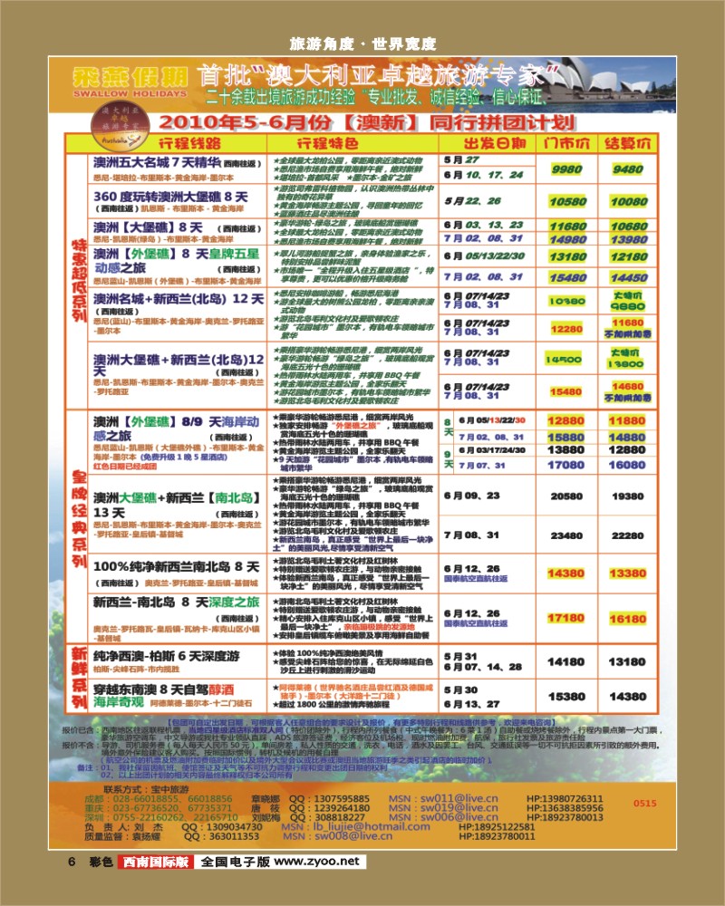 0彩6 宝中旅游 澳新