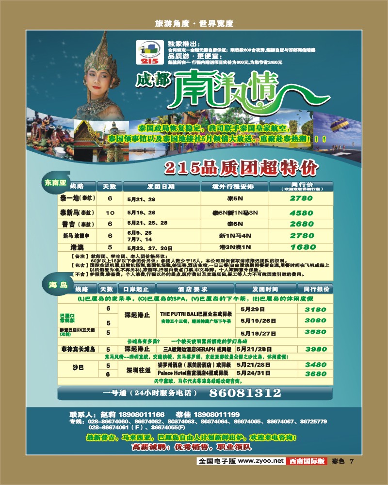 0彩7 南洋风情