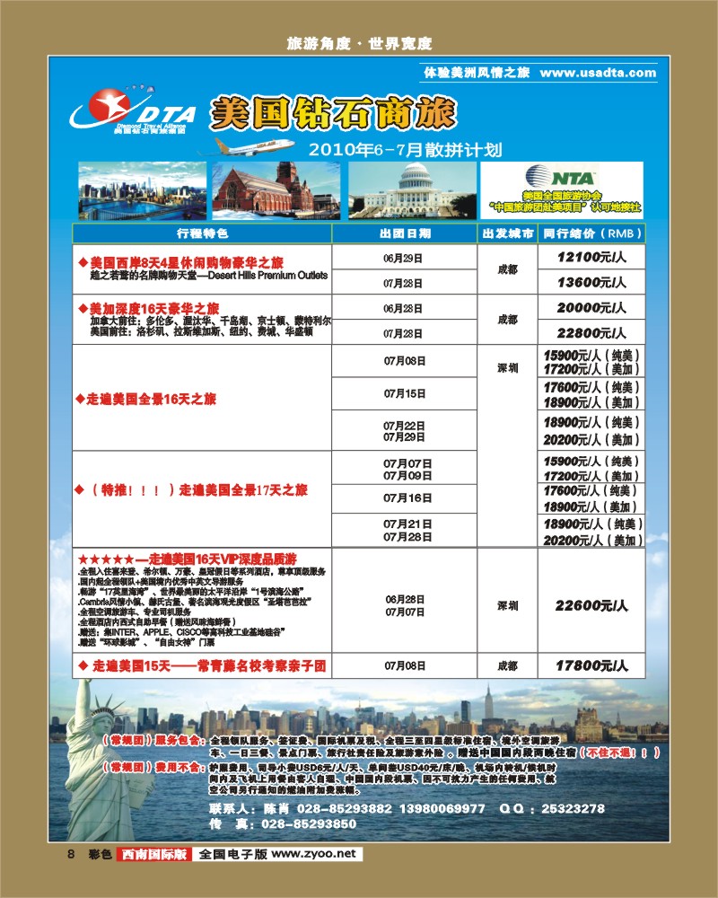 0彩8  DTA美国钻石商旅
