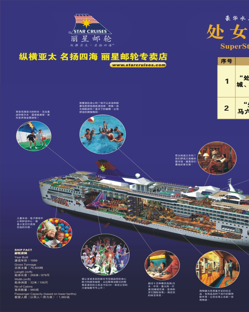 0拉右01 丽星假期jpg