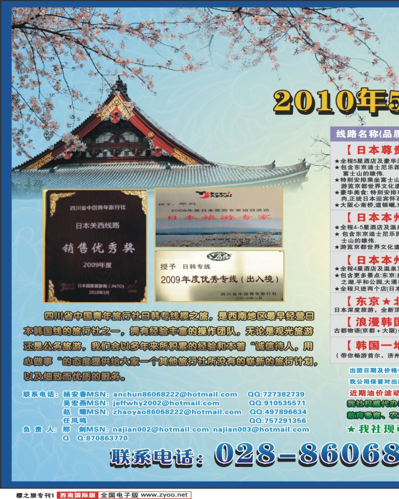 0樱之旅专刊拉1