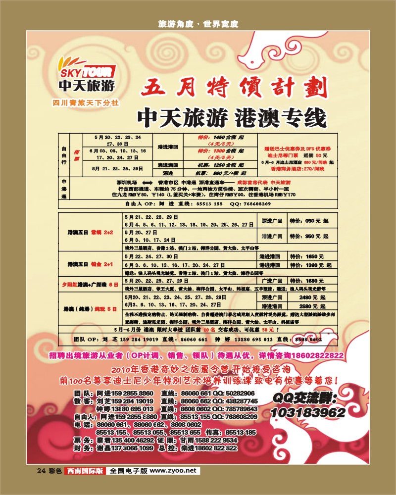 0彩24  省青旅 中天旅游 港澳 东南亚