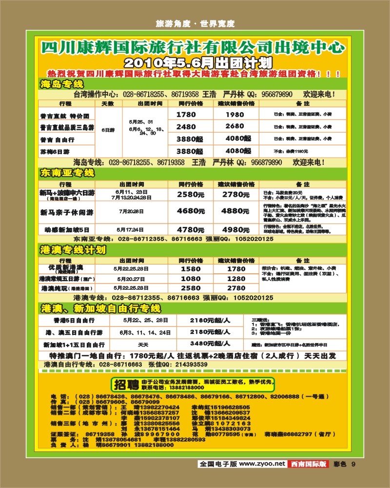 0彩9   四川康辉-泰好旅游