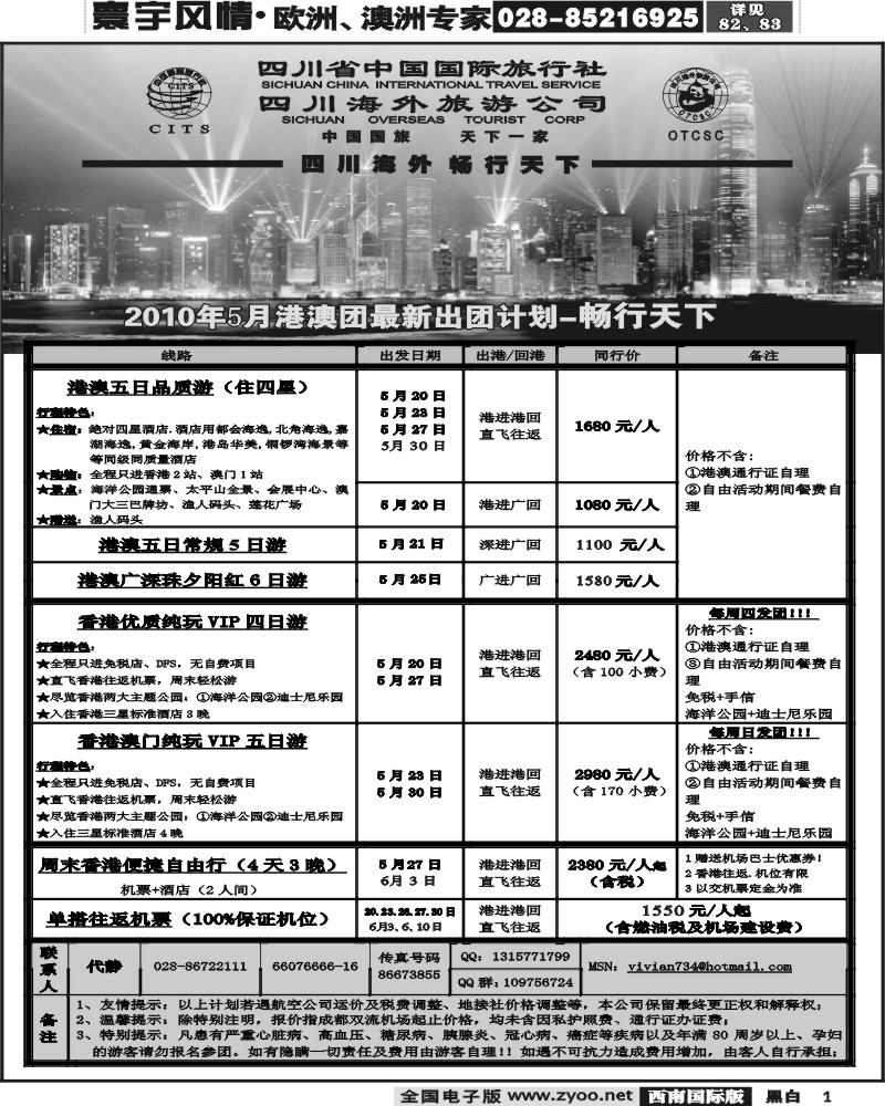 1 省国旅省海外日本港澳专线